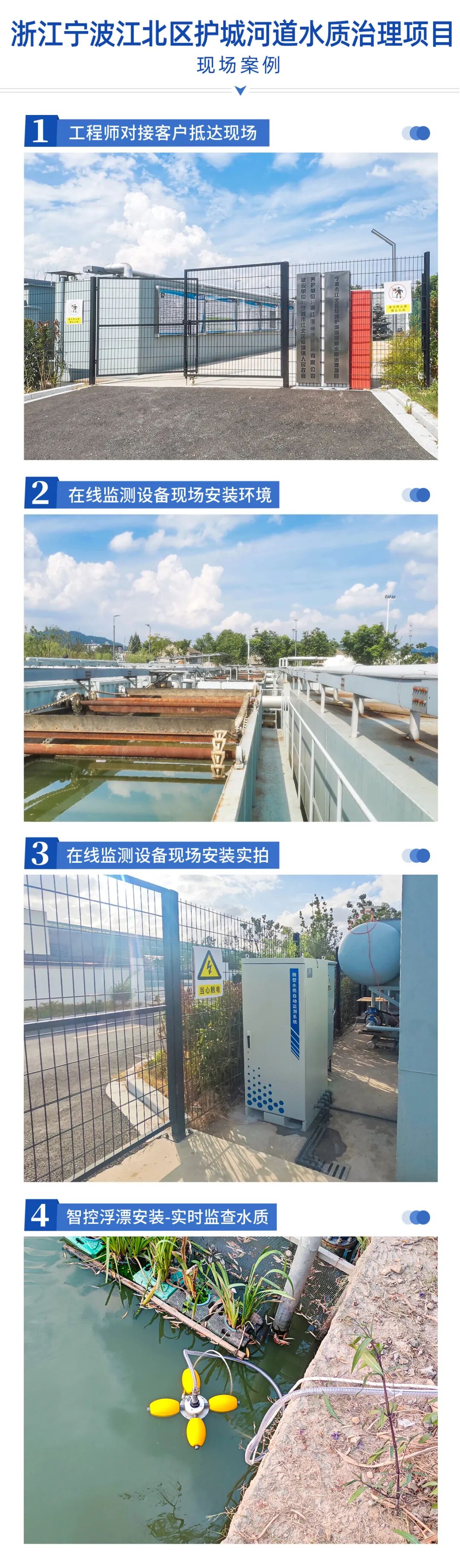 浙江寧波-河道水質在線監測