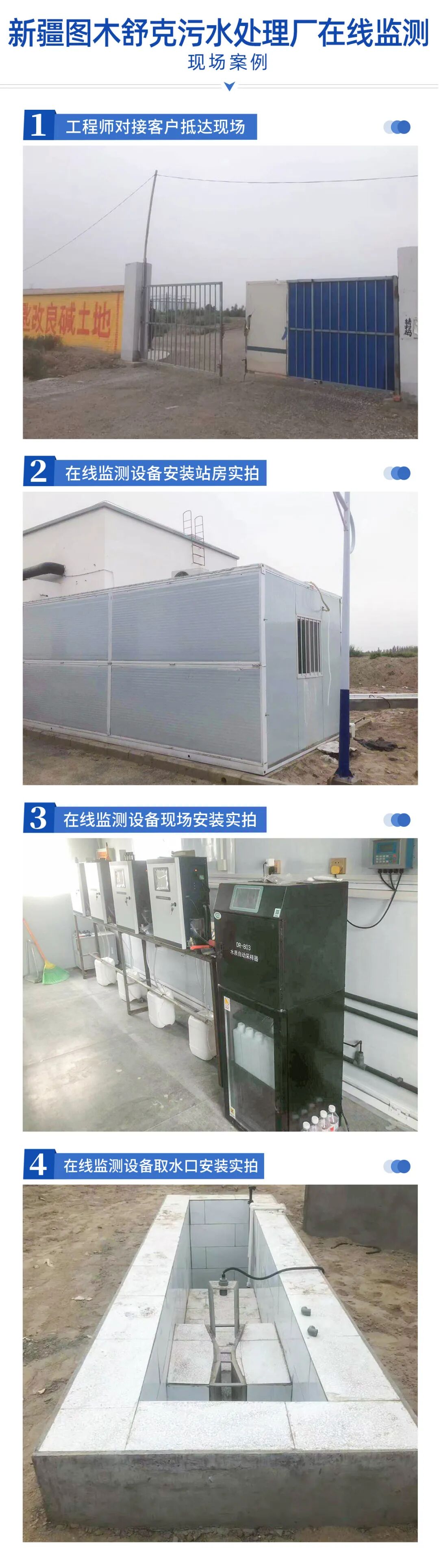 新疆-污水處理廠在線監測