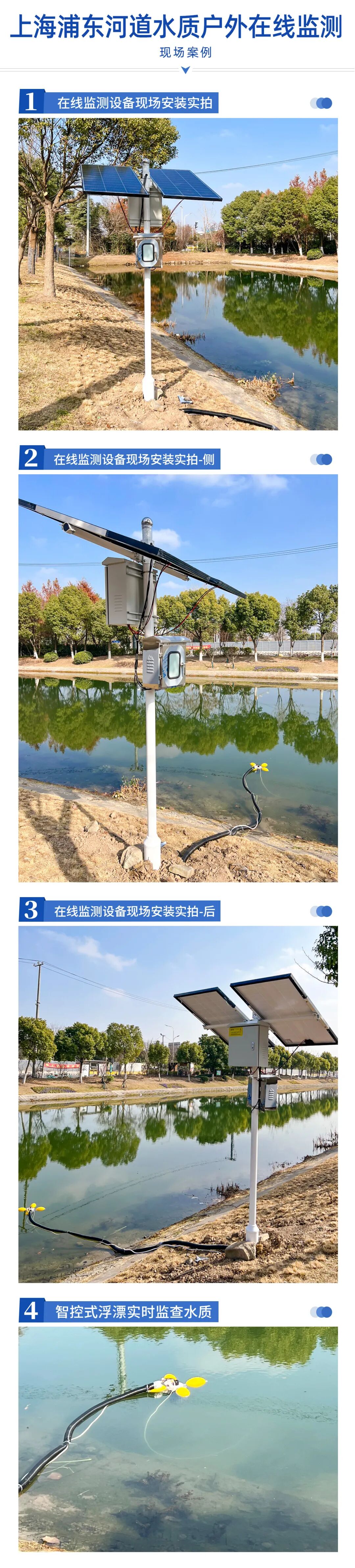 上海浦東-河道水質(zhì)戶外在線監(jiān)測(cè)