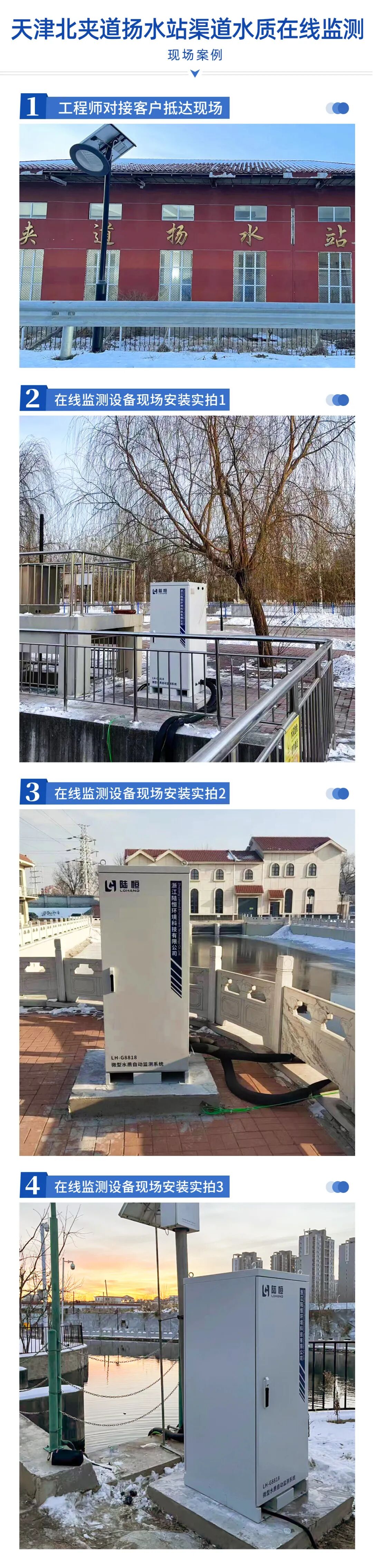 天津市武清區-揚水站渠道水質在線監測