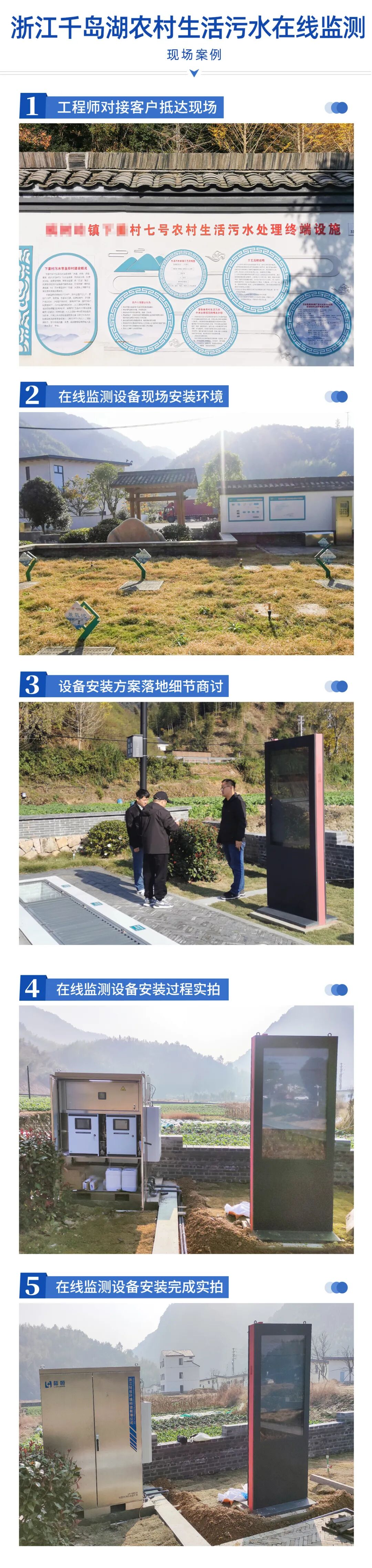 浙江杭州-農(nóng)村生活污水在線監(jiān)測