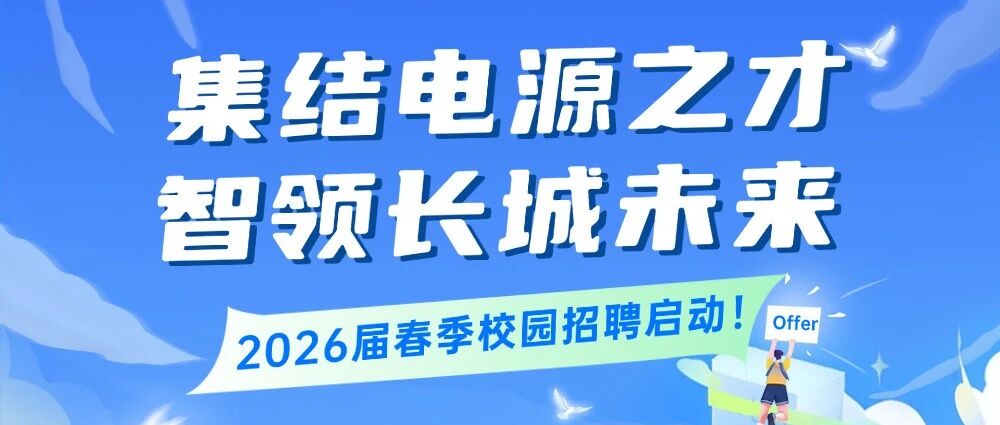 26春招