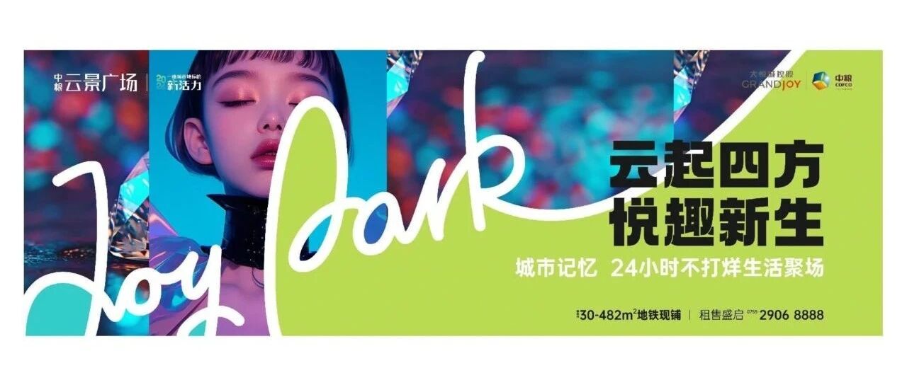 2024.4.8大悦城控股华南大区2024-2026年度广告策划及推广代理服务