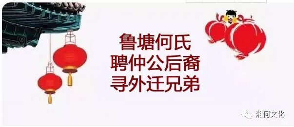 湖南郴州鲁塘聘仲公后裔才贯公支系寻外迁兄弟