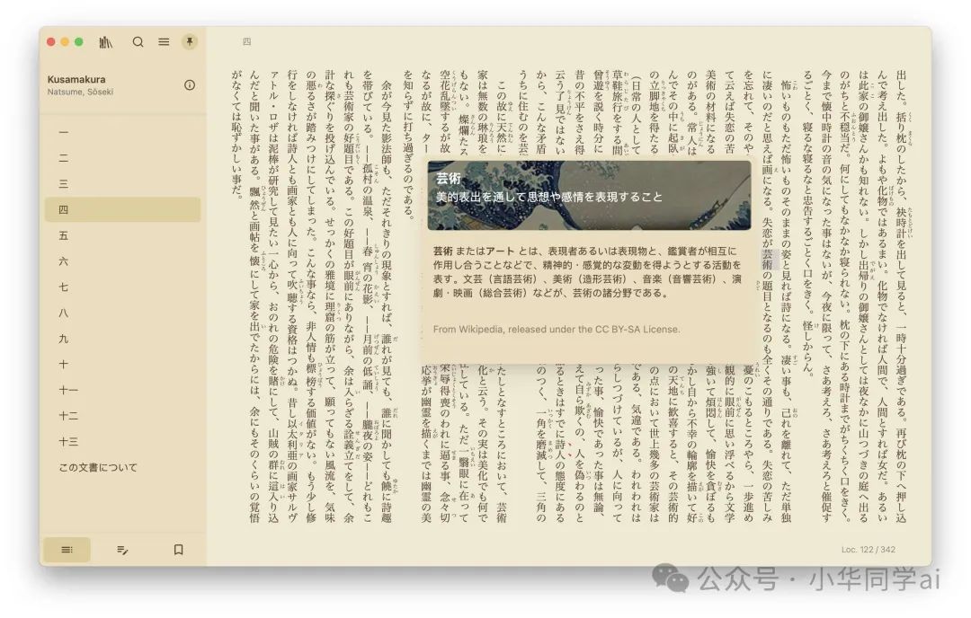 自动朗读小说的阅读器