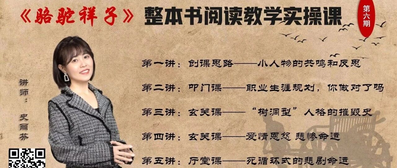 第3263季【成长学院】史丽芬“整本书阅读教学实操课”系列创新精品课（第六期）又与大家见面啦！