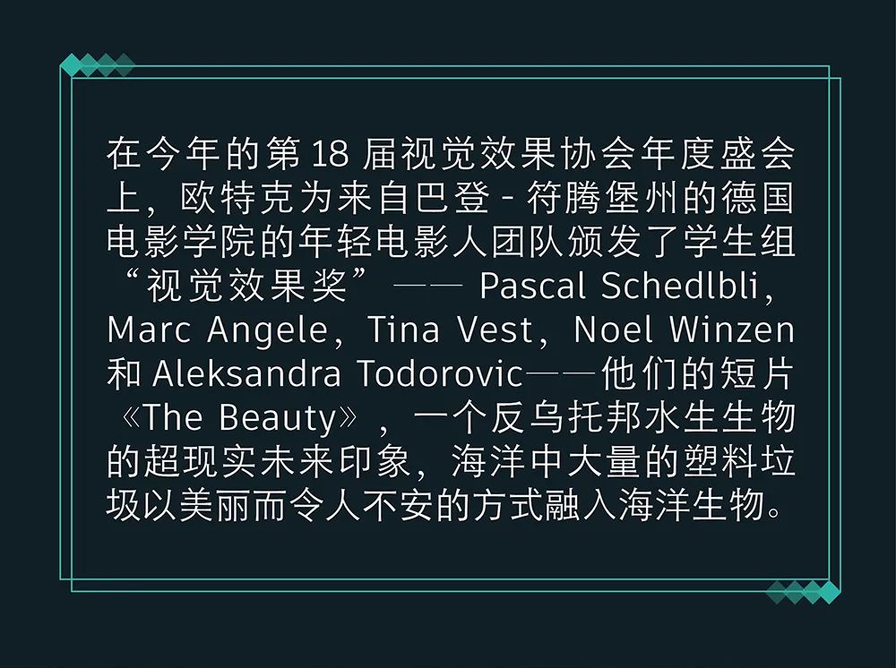 Maya 成就ves 学生组 视觉效果奖 The Beauty 欧特克大视界 微信公众号文章阅读 Wemp