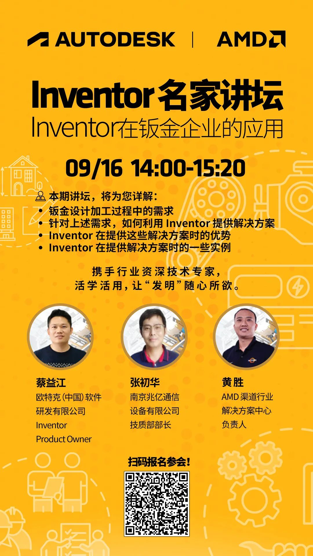 互动有礼 参加Inventor 名家讲坛，让钣金设计少走弯路- CAD自学网 