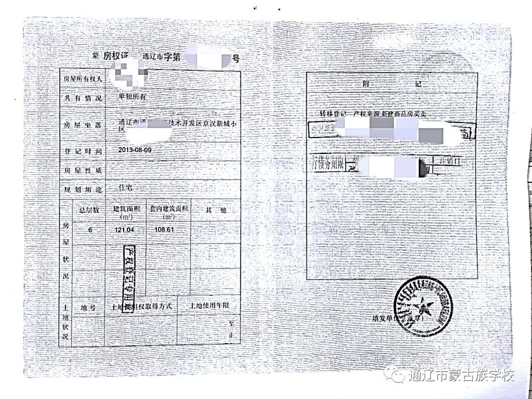 一）户口本复印件格式如下： 示例图： （二）房产证件复印件格式如下：不动产证示例图购房合同示例图如下