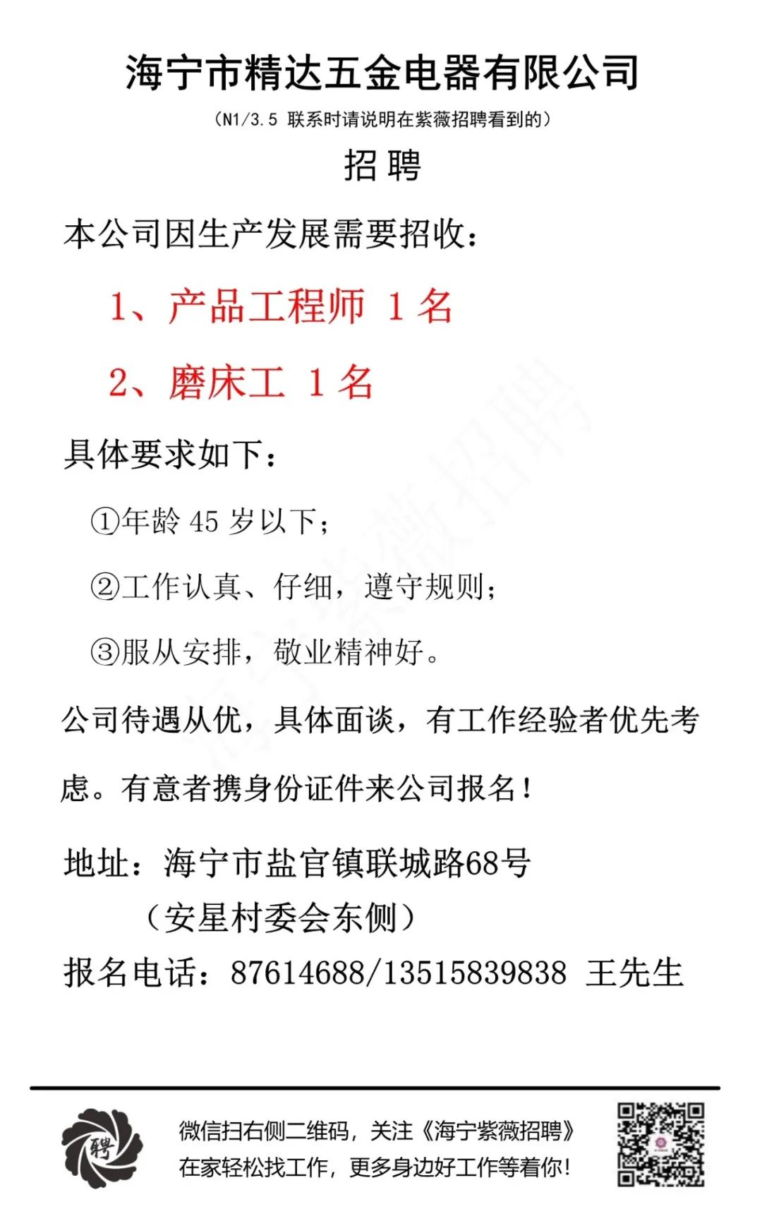 【精达五金】招产品工程师,磨床工岗位_招聘_海宁_工作
