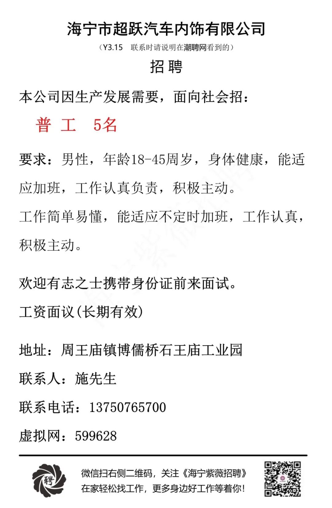 海宁市超跃汽车内饰有限公司帮助您及时的获取优质的招聘信息我们会