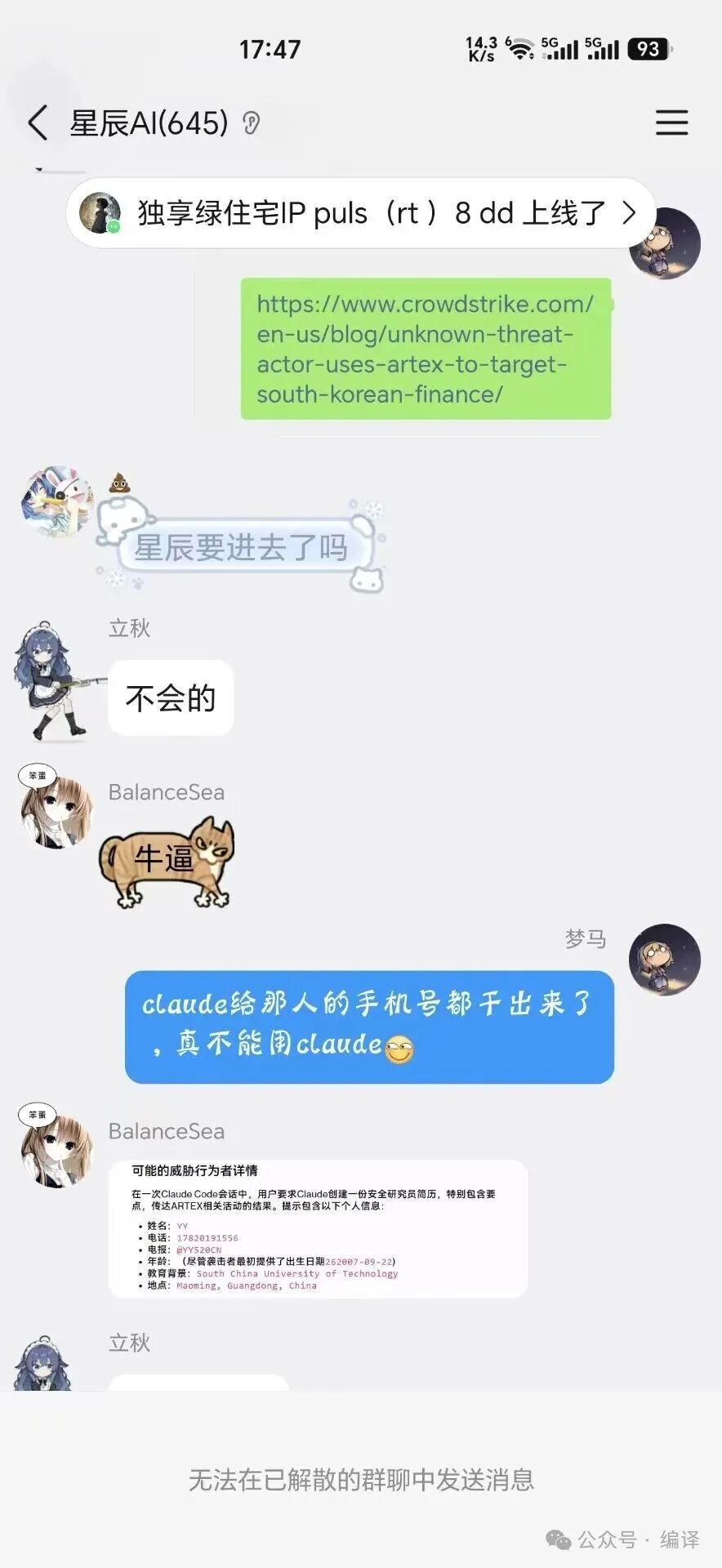 华南理工大学学生利用AI大模型攻破韩国银行系统引发热议
