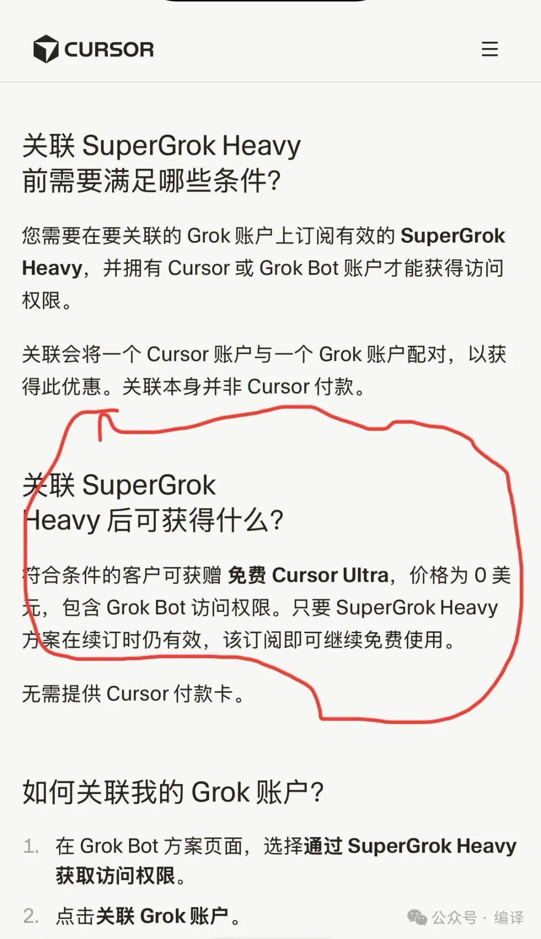 SuperGrok Heavy订阅用户 Cursor Ultra永久免费使用 长期有效