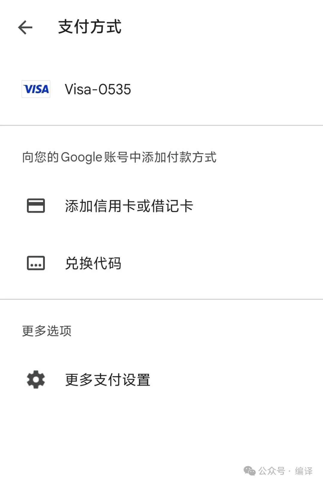 Google Play内购Codex教程：国内信用卡支付无需虚拟卡