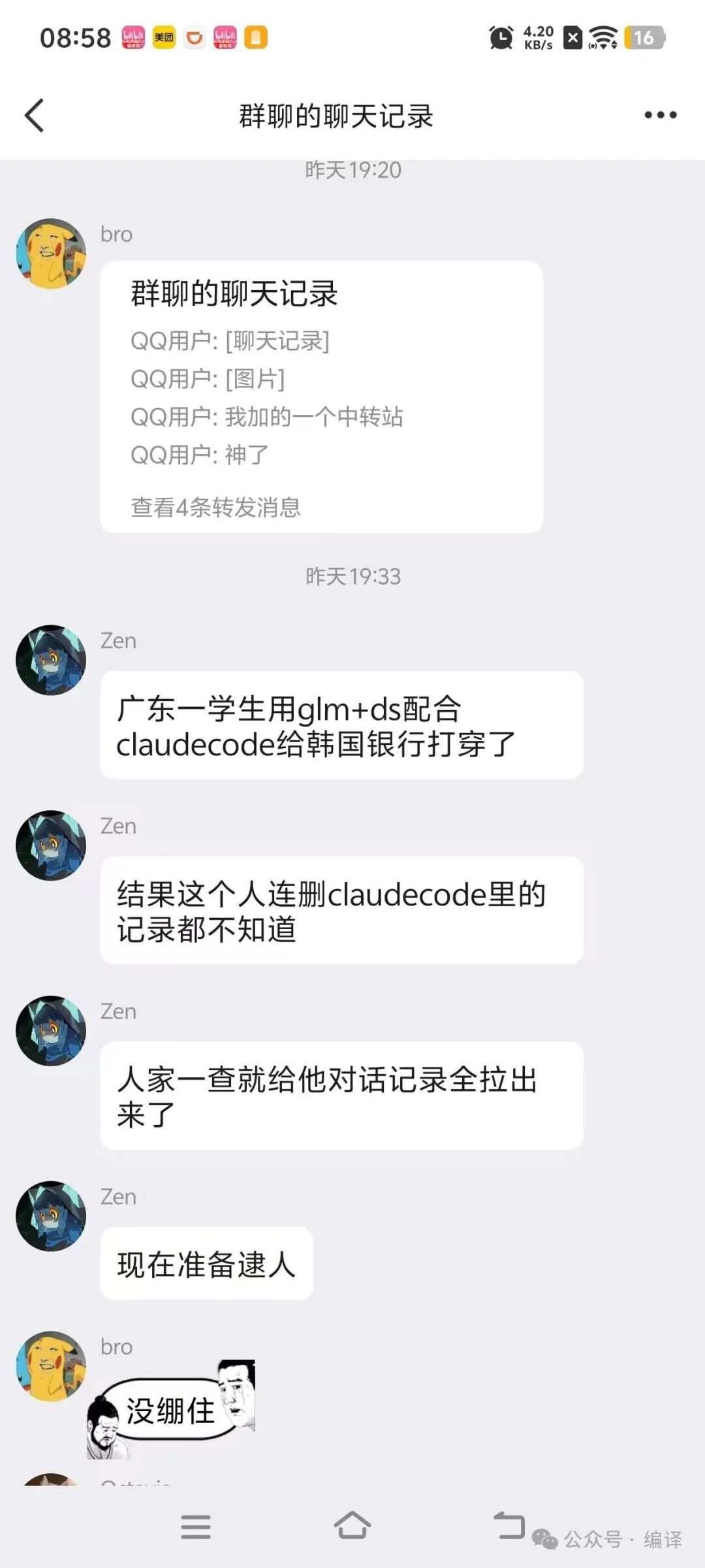 华南理工大学学生利用AI大模型攻破韩国银行系统引发热议