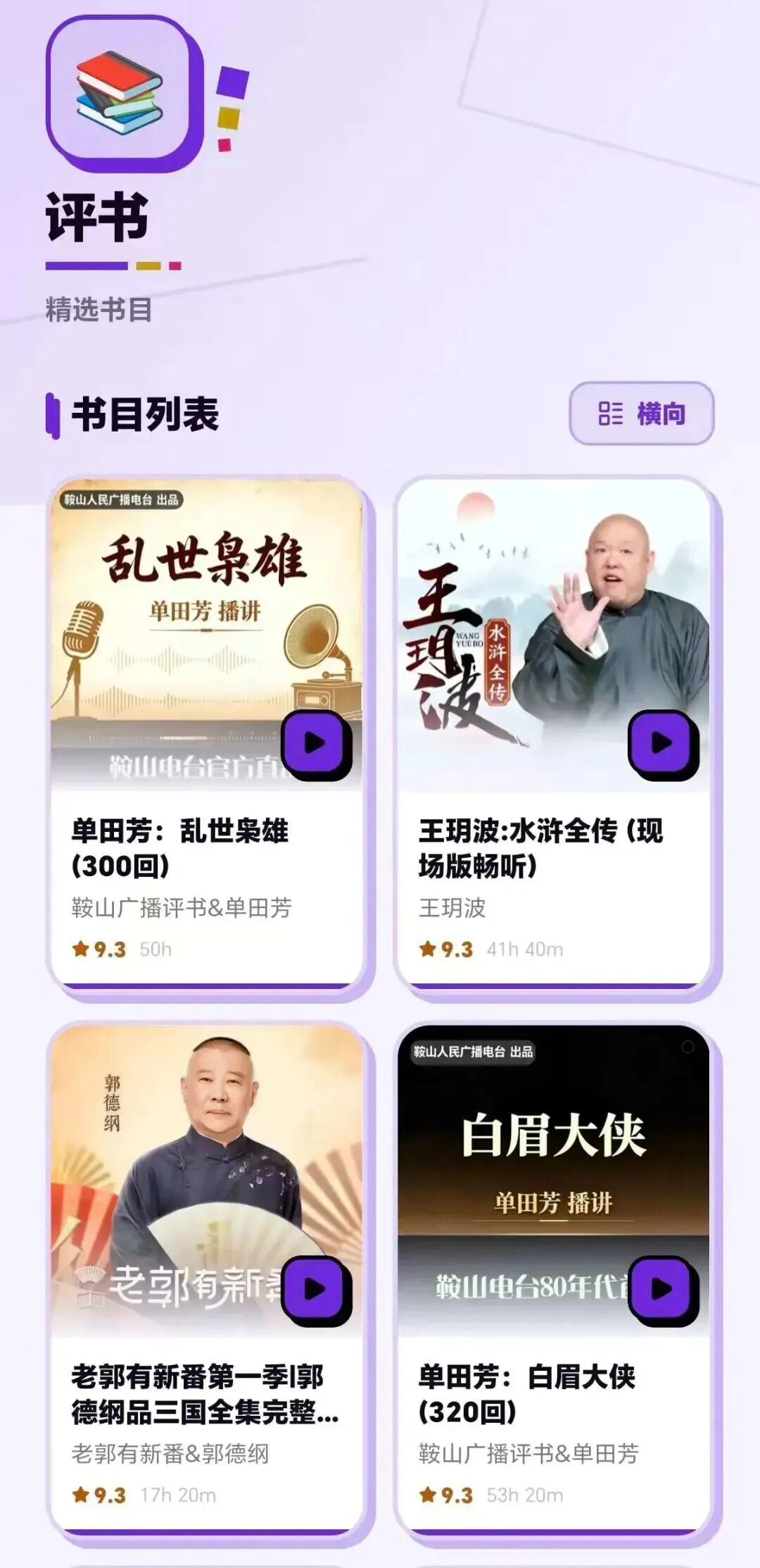 听书 App 里广告比内容还多？这款纯免费的，我先替你试了