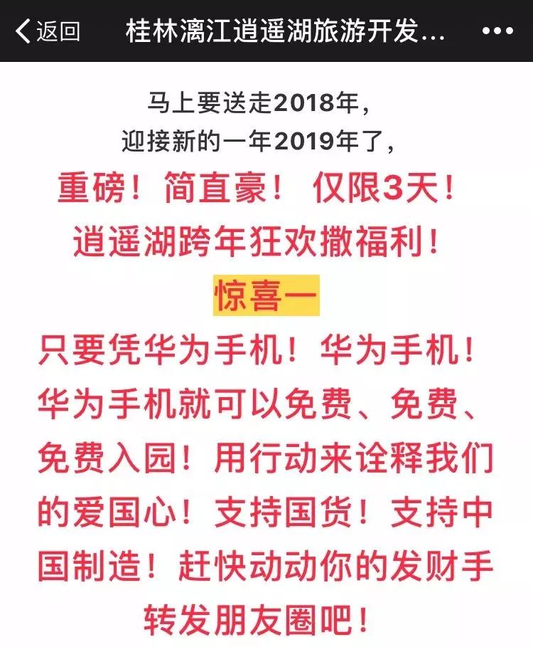 桂林逍遙湖傍上華為手機，廣告引爭議… 科技 第5張