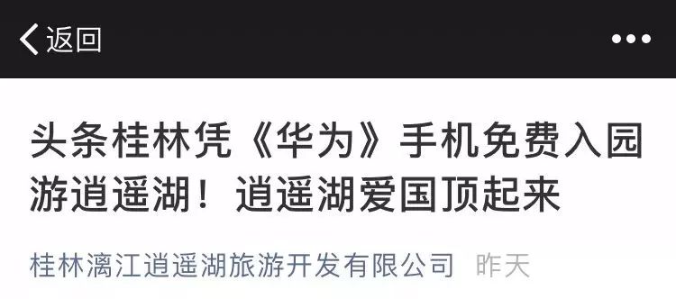 桂林逍遙湖傍上華為手機，廣告引爭議… 科技 第4張