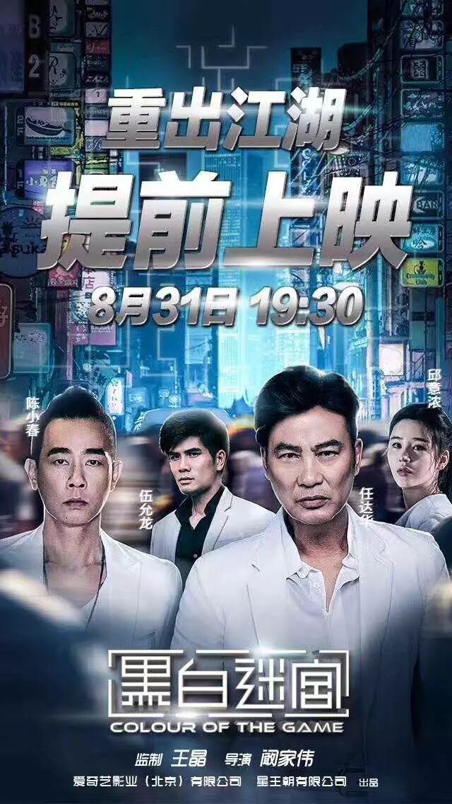 送礼&活动丨《黑白迷宫》古惑仔回忆杀,想跟着山鸡哥重出江湖么?