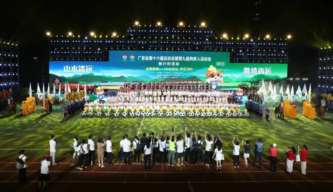 广东省第十六届运动会暨第九届残疾人运动会倒计时活动在清远举行