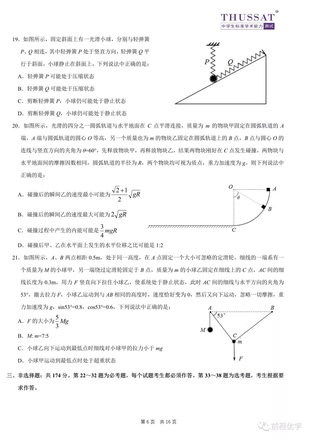 分享 中学生标准学术能力诊断性测试2019年3月测试理科综合试卷 一卷