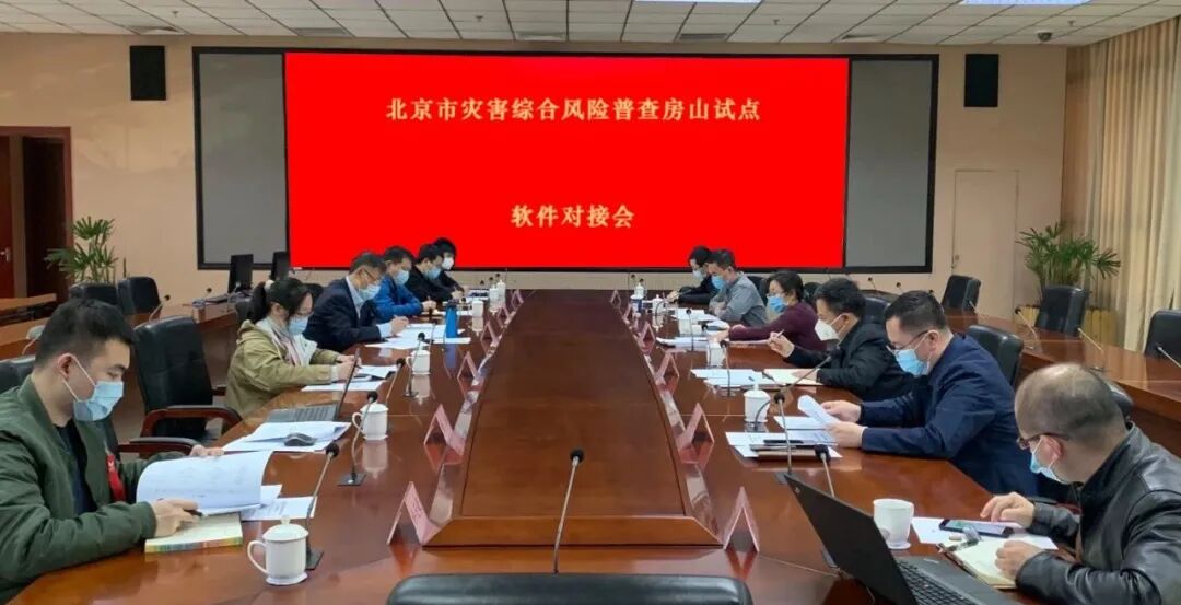 全国自然灾害综合风险普查，如何打造“北京样板”的！的图6