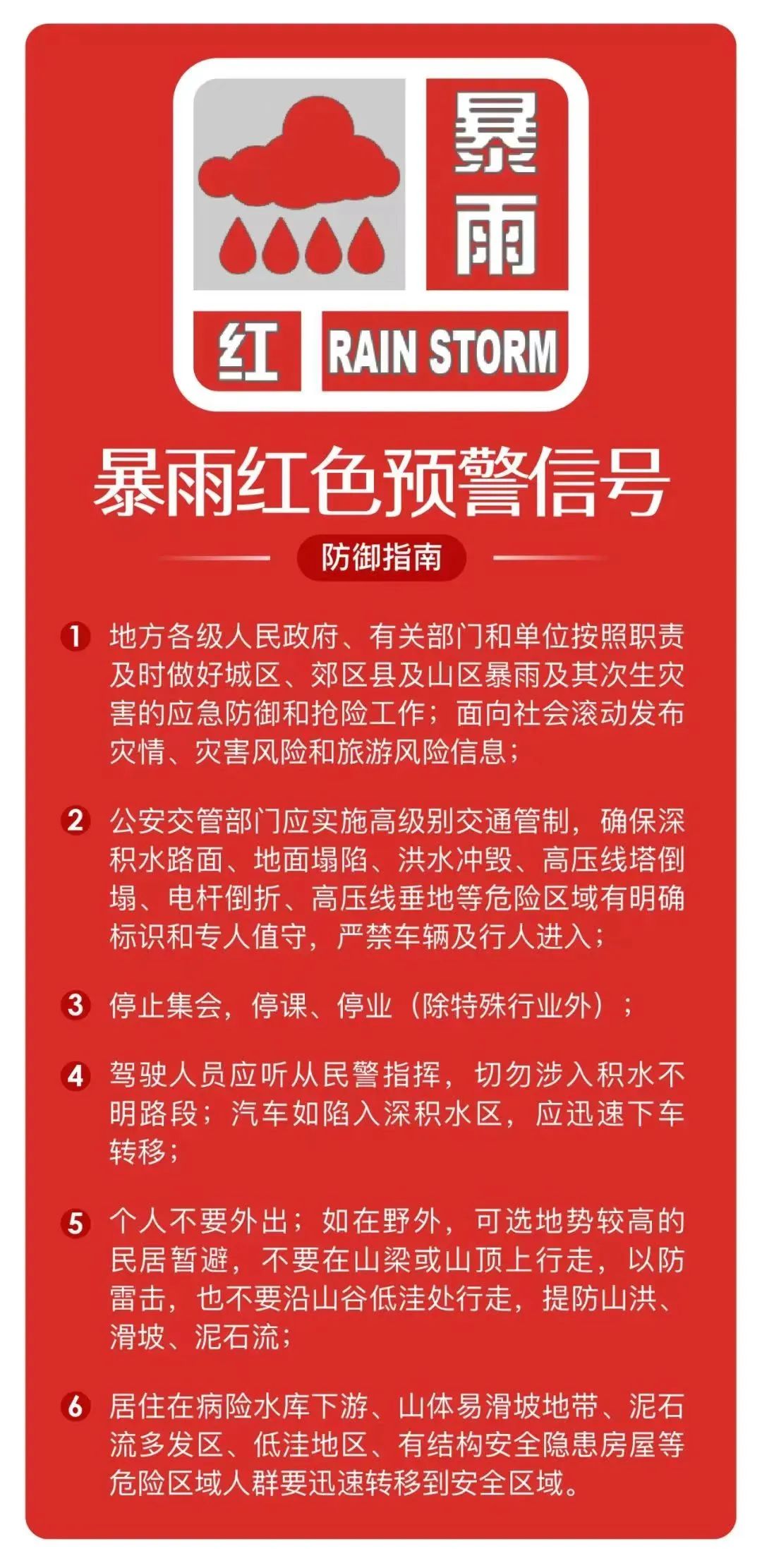 北京发布暴雨红色预警!全市大暴雨,西部,南部特大暴雨