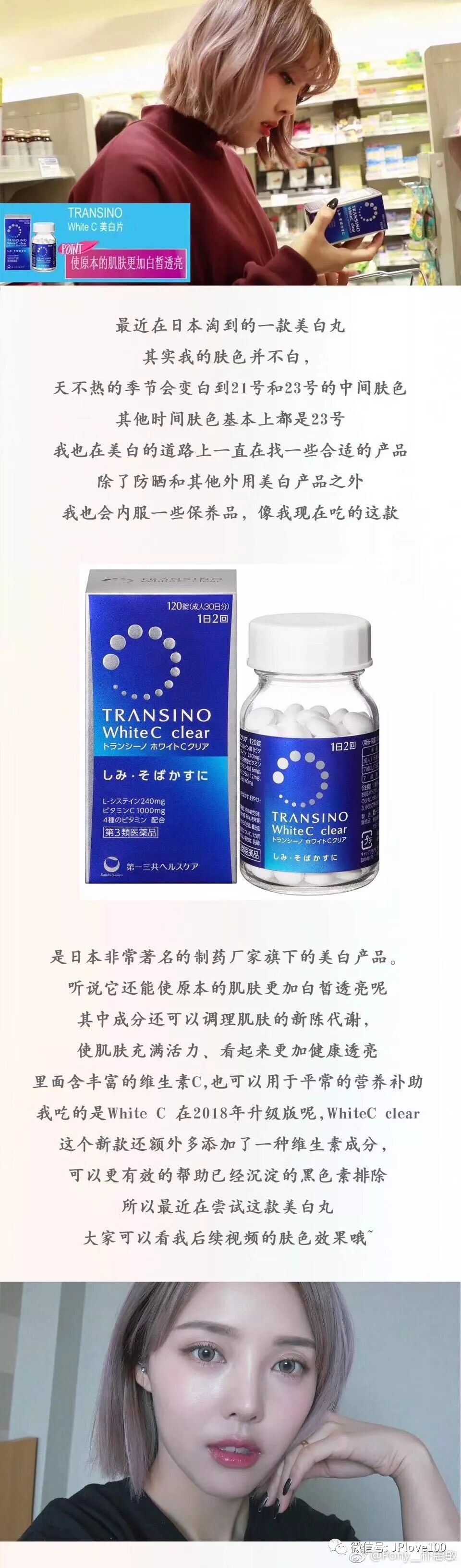 美妆大神pony去日本买了第一三共美白丸 亲测平价好用 艽野尘梦的日代小店 微信公众号文章阅读