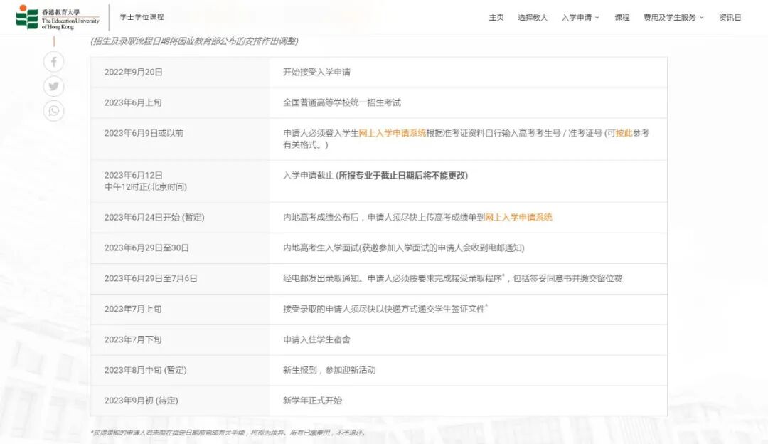 2023香港高校招生已经启动！现在就可以报名！