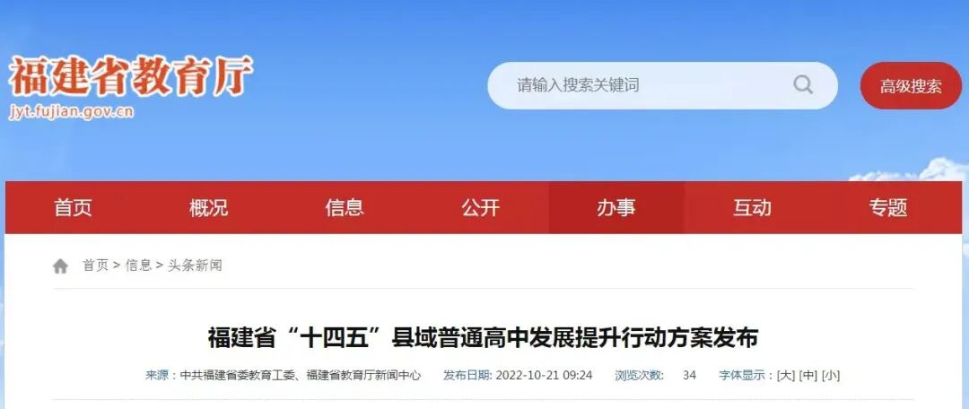 福建普高政策有重要调整！对福州中考生有什么影响？