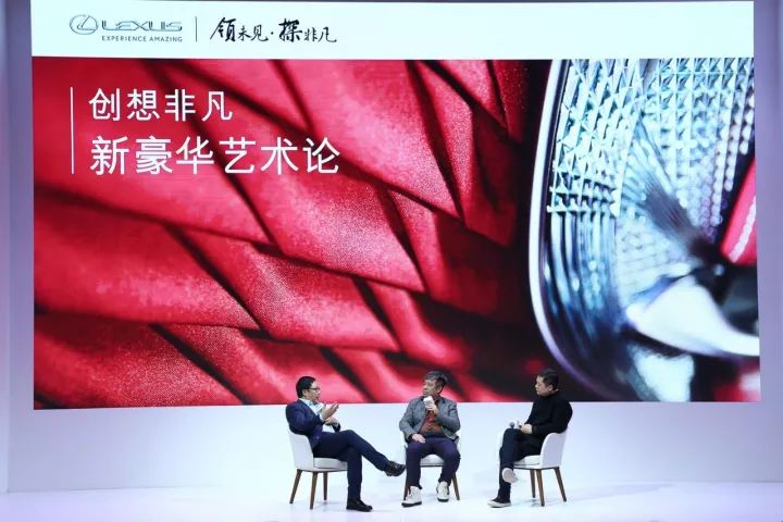 创想非凡 · 新豪华艺术论丨雷克萨斯携手文化精英呈现思想盛宴 创想非凡 · 新豪华艺术论丨雷克萨斯携手文化精英呈现思想盛宴