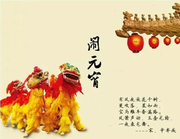 载歌载舞的中华儿女 洋溢着吉祥欢乐 洋溢着吉祥欢乐 正月十五我们闹