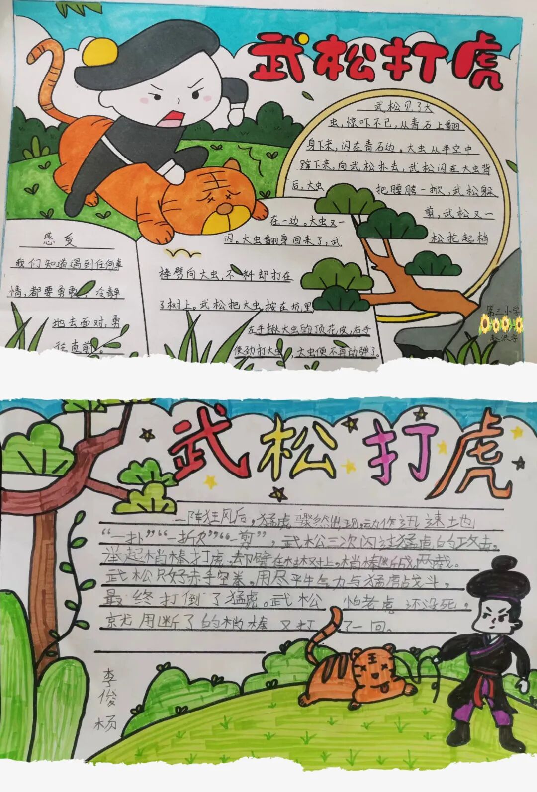 武松打虎课本剧_武松打虎的课本剧剧本_武松打虎的课本剧台词