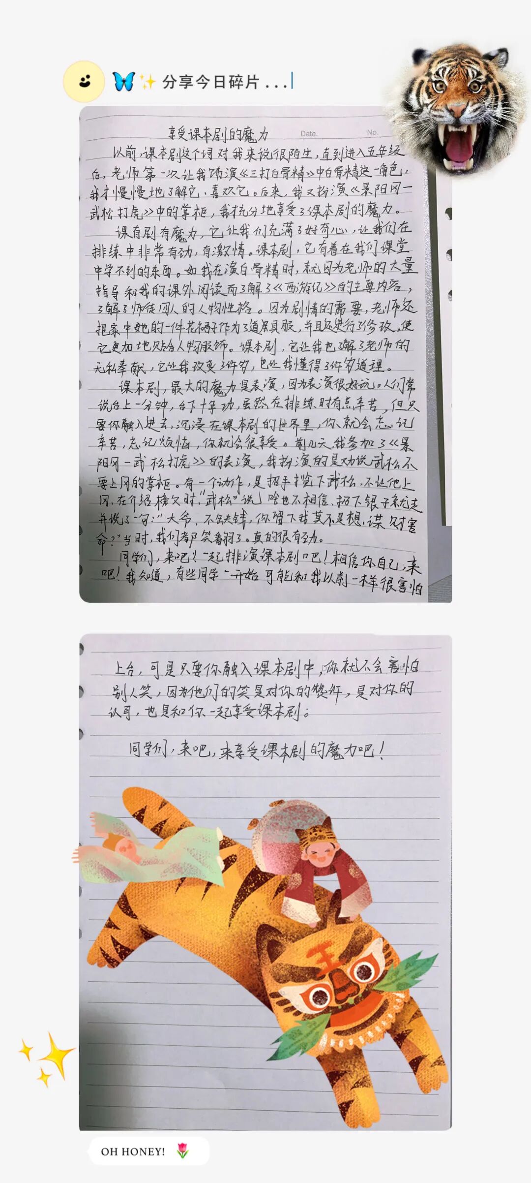 武松打虎的课本剧台词_武松打虎课本剧_武松打虎的课本剧剧本