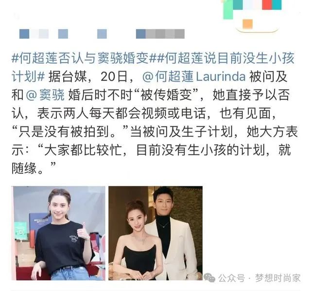 何超莲否认与窦骁婚变