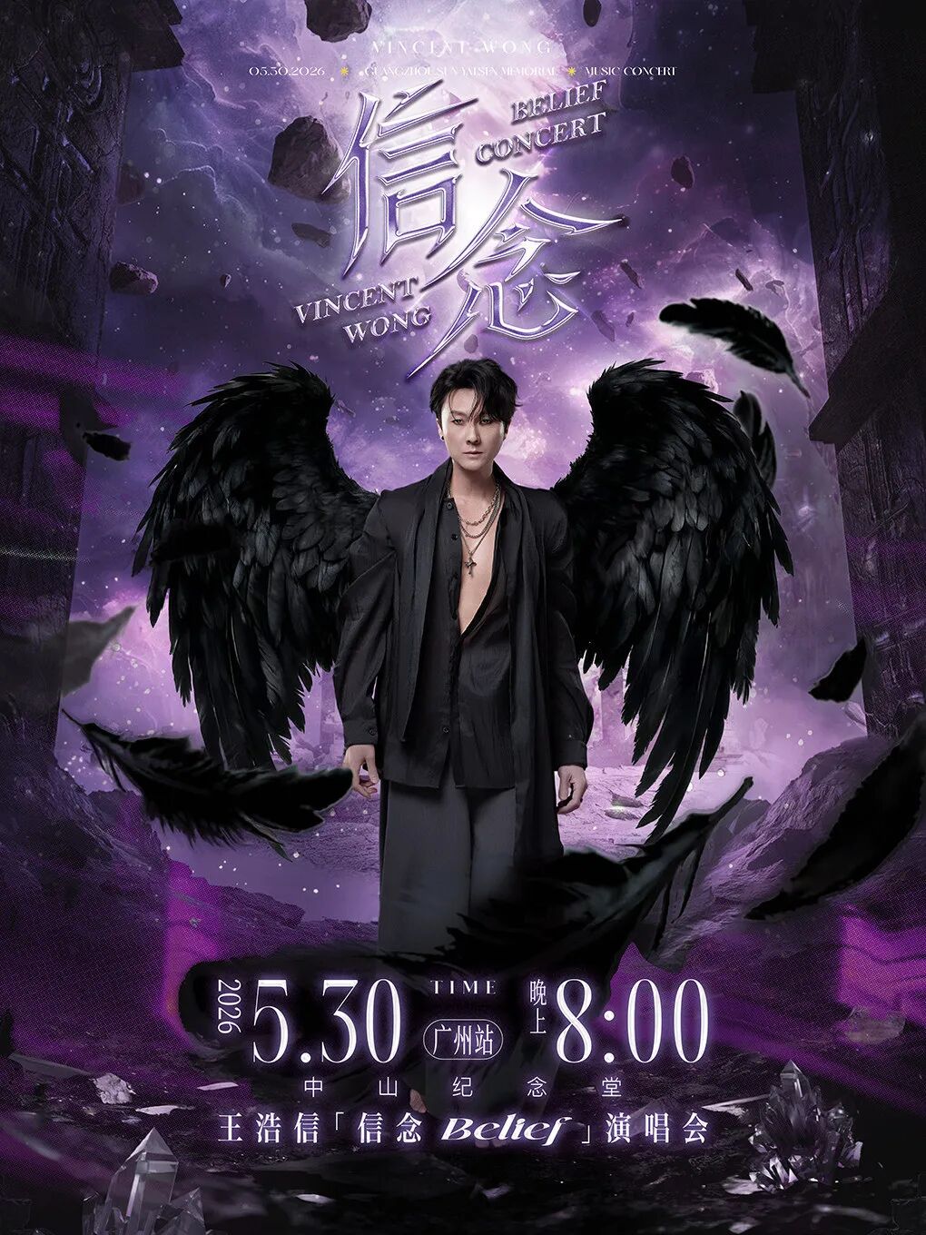 王浩信belief“信念”演唱会2026广州站.jpg