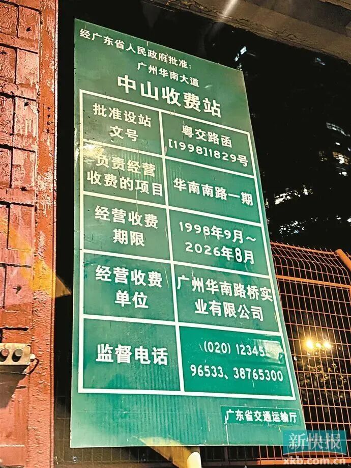 收费站已修改公示牌 图/新快报