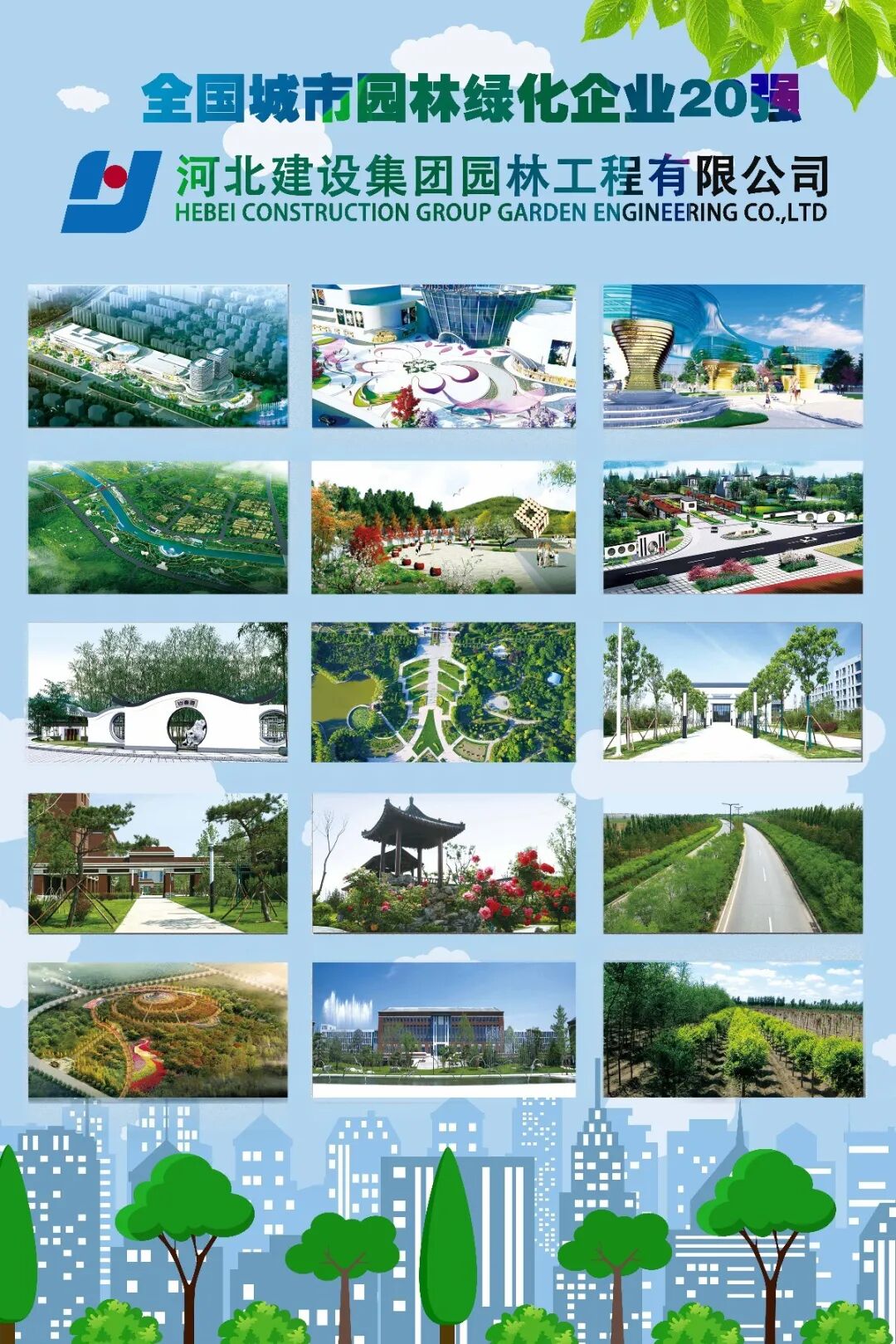 公司成功进入全国城市园林绿化企业强 河北建设集团园林工程有限公司