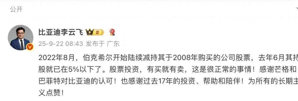 巴菲特清仓比亚迪,大赚3890%！“股神”巴菲特清仓比亚迪及回应