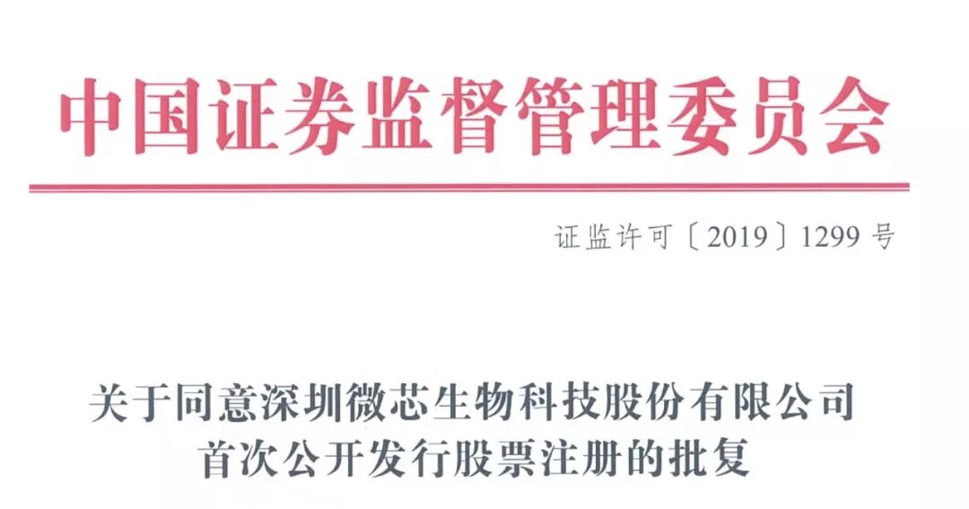 科创板迎来中国第一个原创新药企业