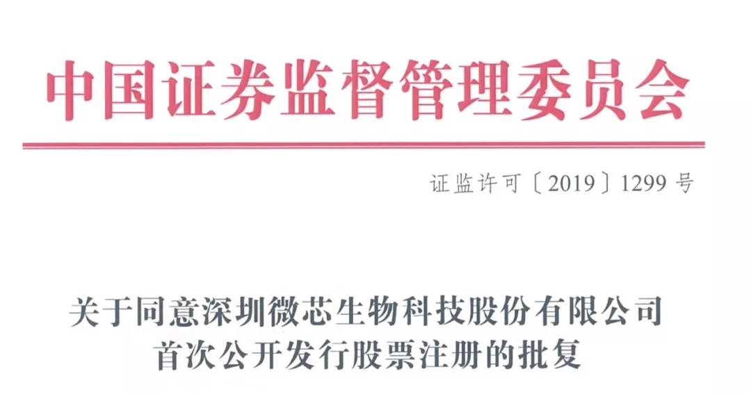 科创板迎来中国第一个原创新药企业 科创板迎来中国第一个原创新药企业