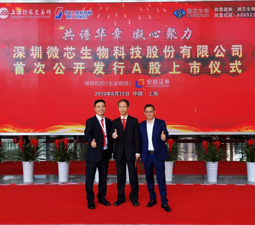 科创板新药第一股鸣钟上交所