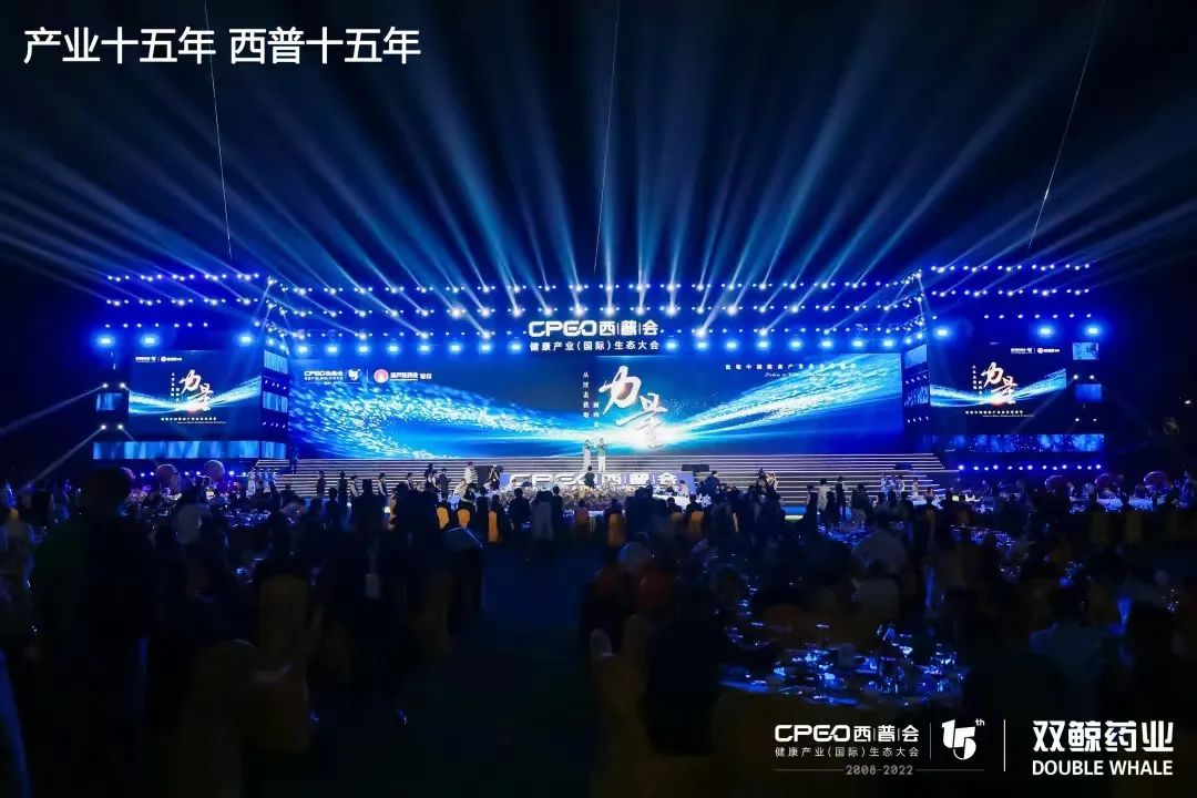 第十五届西普会·健康产业(国际)生态大会成功举办! 第十五届西普会·健康产业(国际)生态大会成功举办!