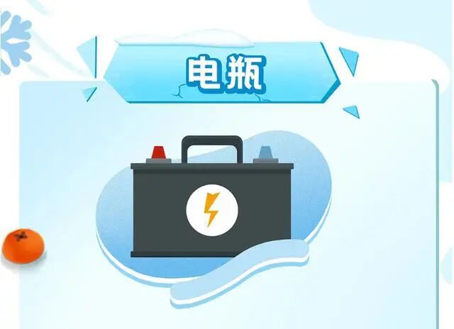 怎样保养，才能让爱车安全过冬？