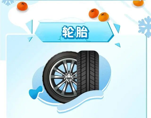 怎样保养，才能让爱车安全过冬？