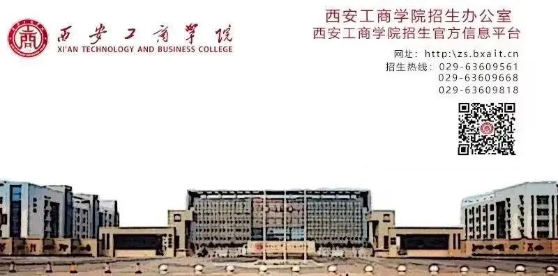 2023年西安工商学院录取分数线(2023-2024各专业最低录取分数线)_2023年西安工商学院录取分数线(2023-2024各专业最低录取分数线)_2023年西安工商学院录取分数线(2023-2024各专业最低录取分数线)