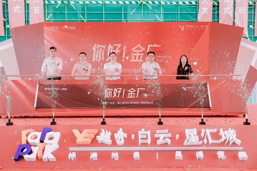 越秀白云星汇城周末加推二期，值不值得买？