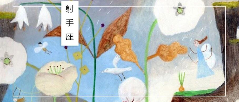 射手座 4月8日 今日运势 射手座性格 微信公众号文章 微小领