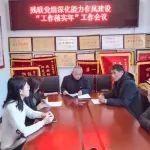 依安县残联党组多举措推动能力作风建设“工作落实年”扎实开展