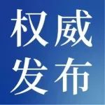 网信部门行政执法程序规定